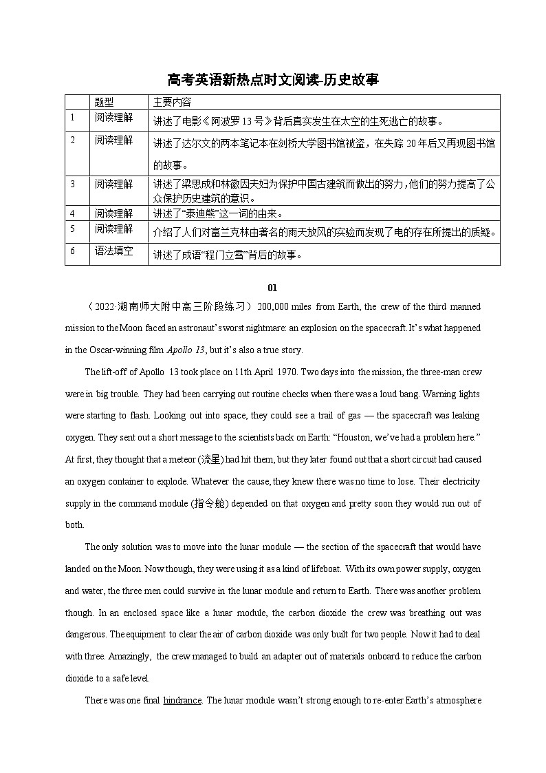 2023年高考真题和模拟题语文分项汇编（全国通用）专题01+非连续文本阅读01