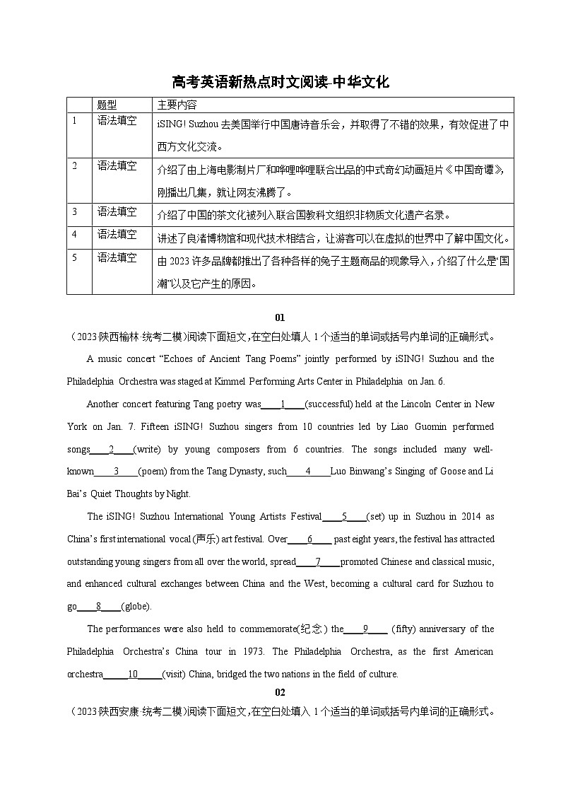 2023年高考真题和模拟题语文分项汇编（全国通用）专题01+非连续文本阅读01