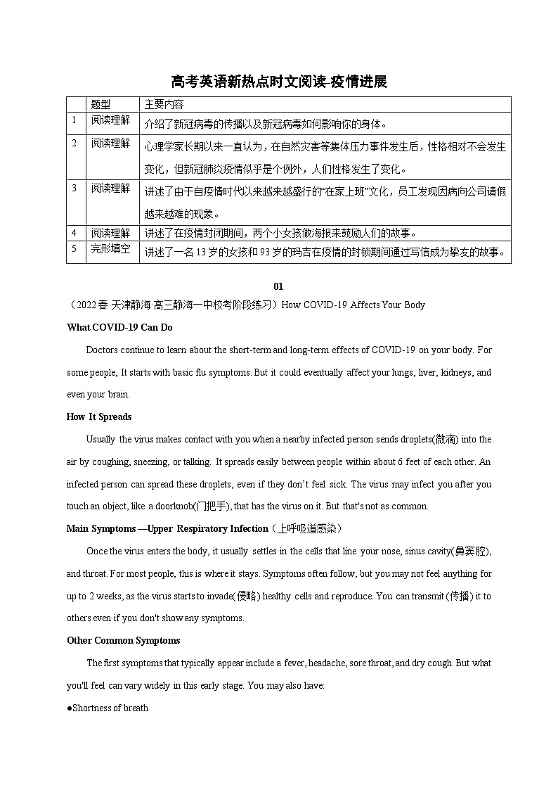 2023年高考真题和模拟题语文分项汇编（全国通用）专题01+非连续文本阅读01