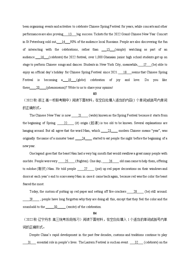 2023年高考真题和模拟题语文分项汇编（全国通用）专题01+非连续文本阅读02