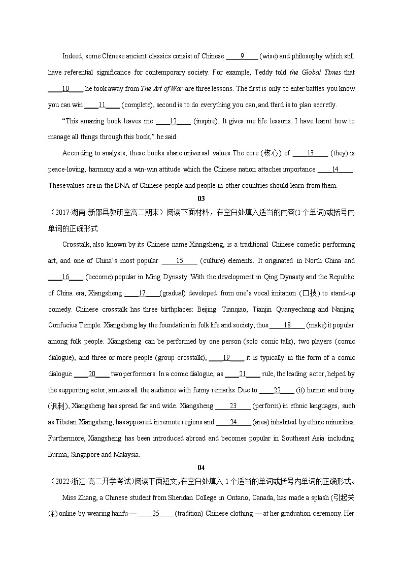 2023年高考真题和模拟题语文分项汇编（全国通用）专题01+非连续文本阅读03