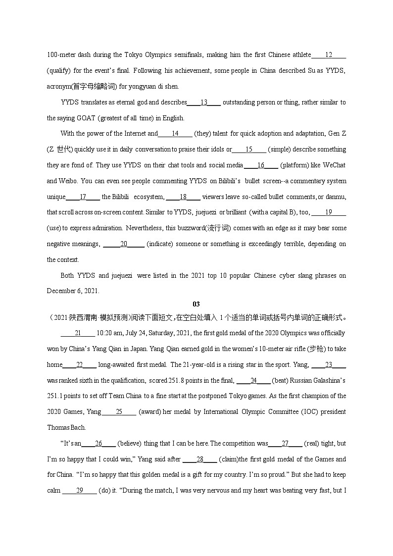 2023年高考真题和模拟题语文分项汇编（全国通用）专题01+非连续文本阅读02