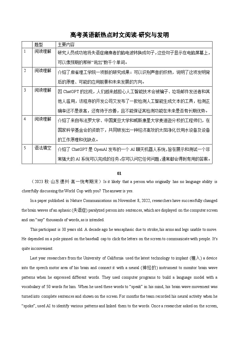2023年高考真题和模拟题语文分项汇编（全国通用）专题01+非连续文本阅读01
