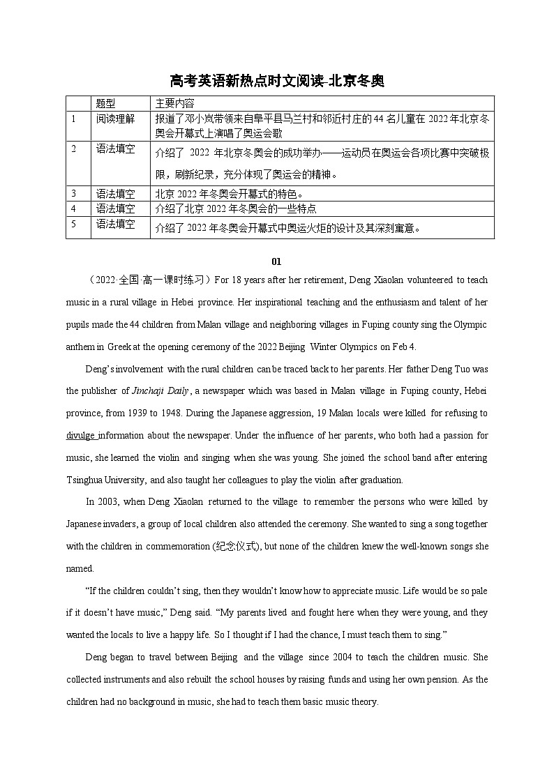 2023年高考真题和模拟题语文分项汇编（全国通用）专题01+非连续文本阅读01