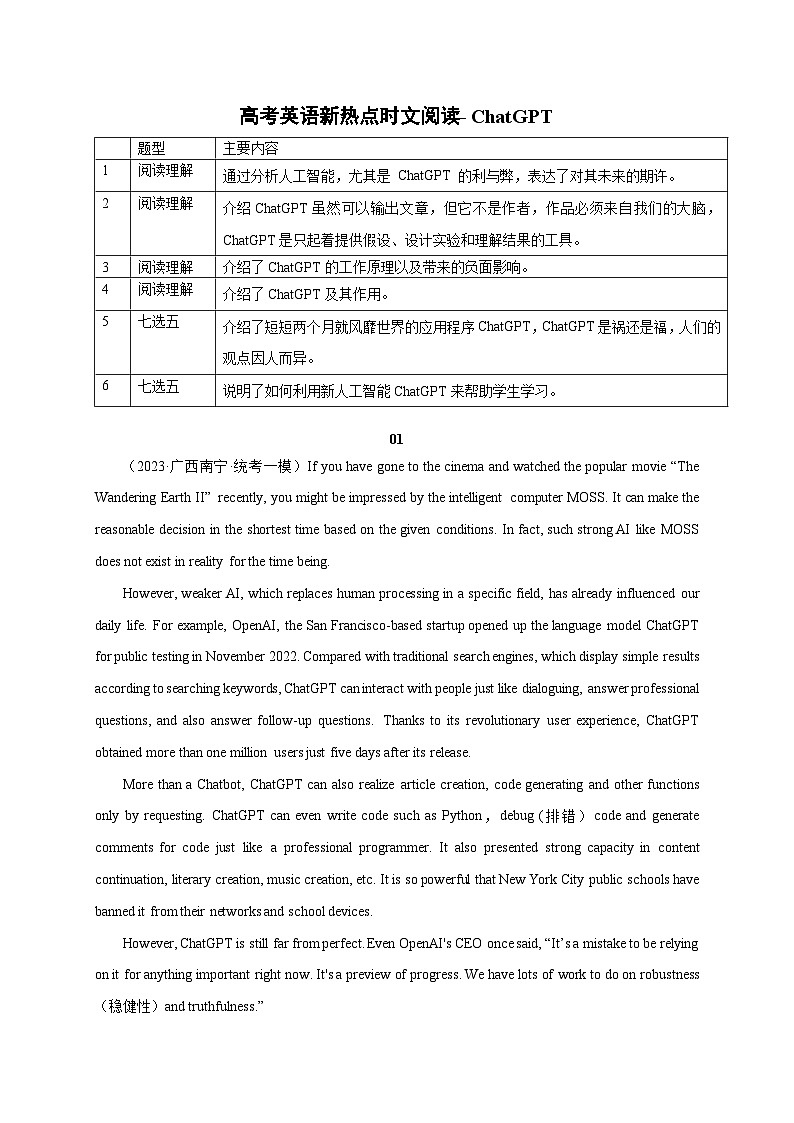 2023年高考真题和模拟题语文分项汇编（全国通用）专题01+非连续文本阅读01
