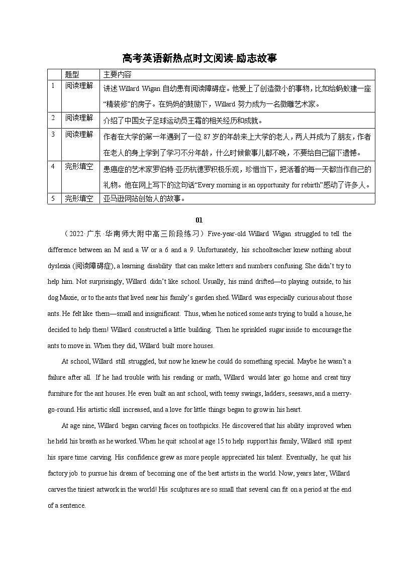 2023年高考真题和模拟题语文分项汇编（全国通用）专题01+非连续文本阅读01