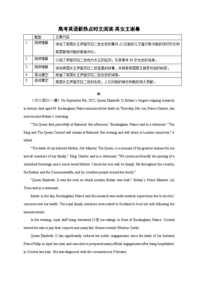 2023年高考真题和模拟题语文分项汇编（全国通用）专题01+非连续文本阅读01