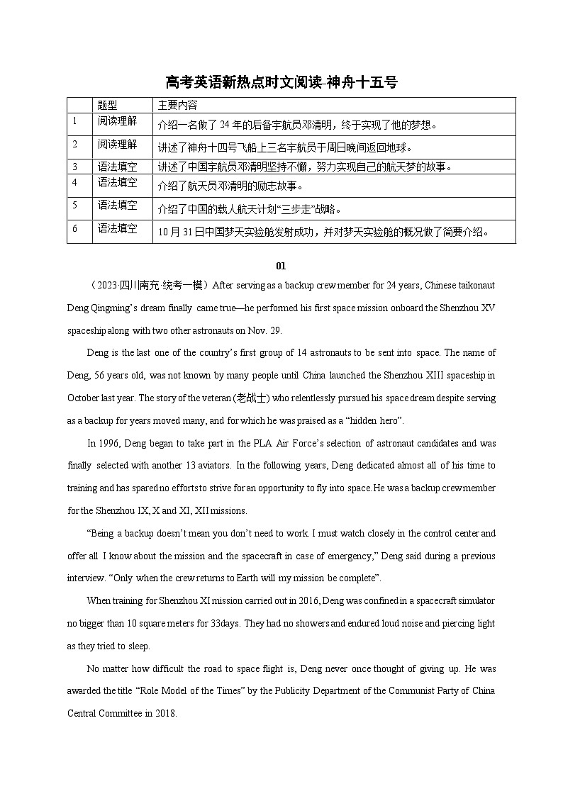 2023年高考真题和模拟题语文分项汇编（全国通用）专题01+非连续文本阅读01