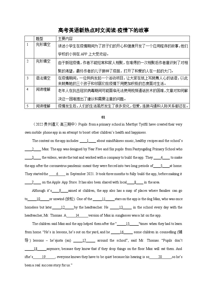 2023年高考真题和模拟题语文分项汇编（全国通用）专题01+非连续文本阅读01