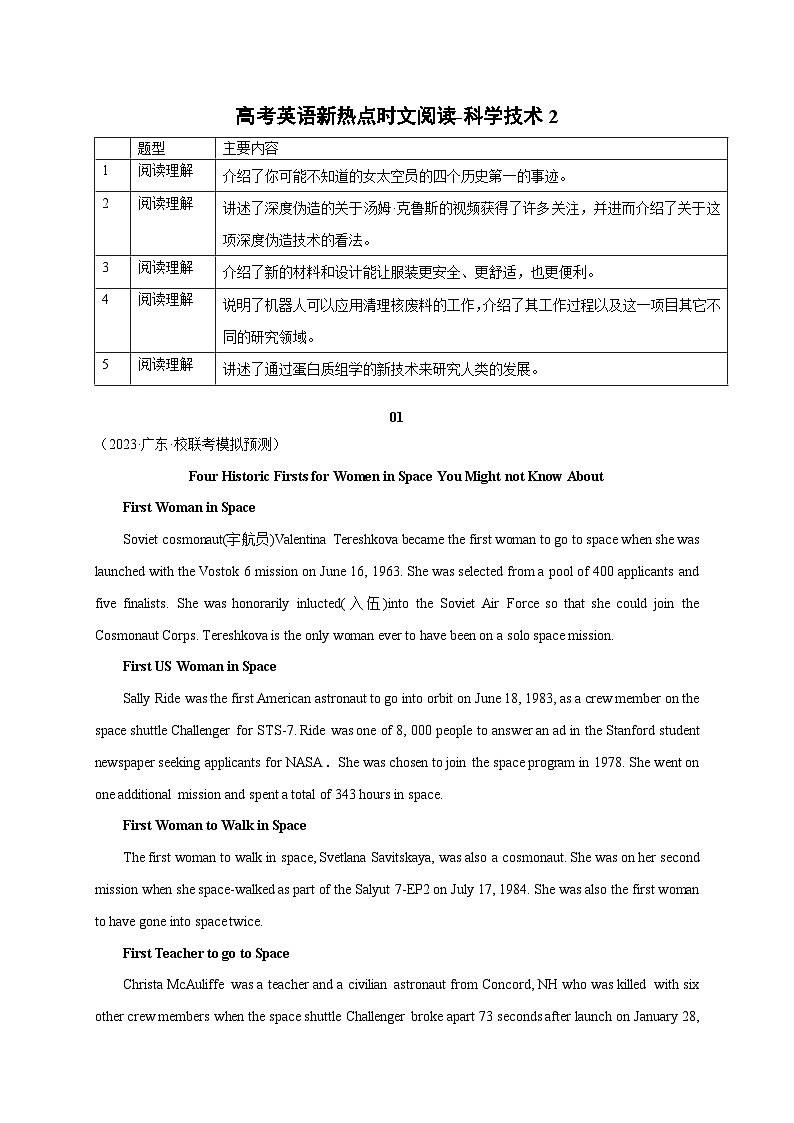 2023年高考真题和模拟题语文分项汇编（全国通用）专题01+非连续文本阅读01