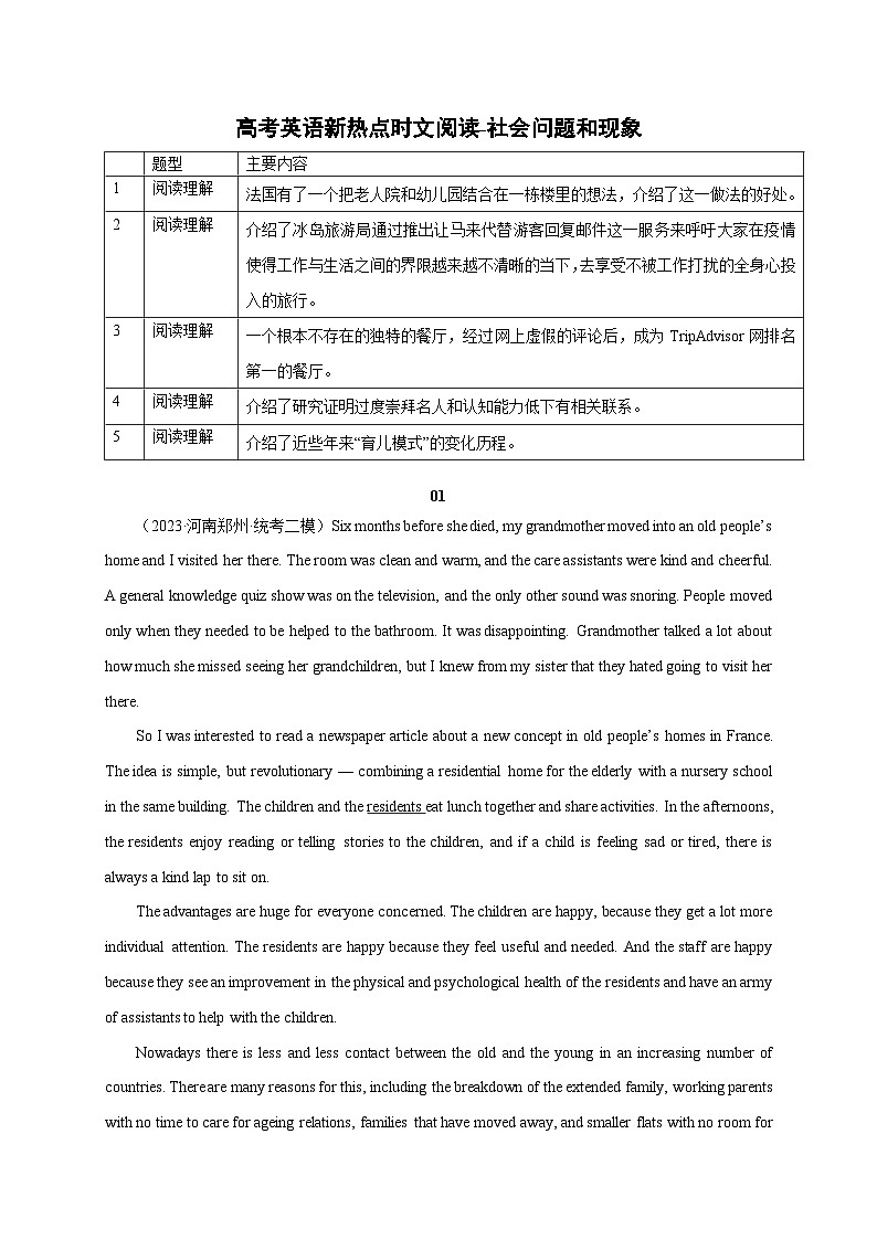2023年高考真题和模拟题语文分项汇编（全国通用）专题01+非连续文本阅读01