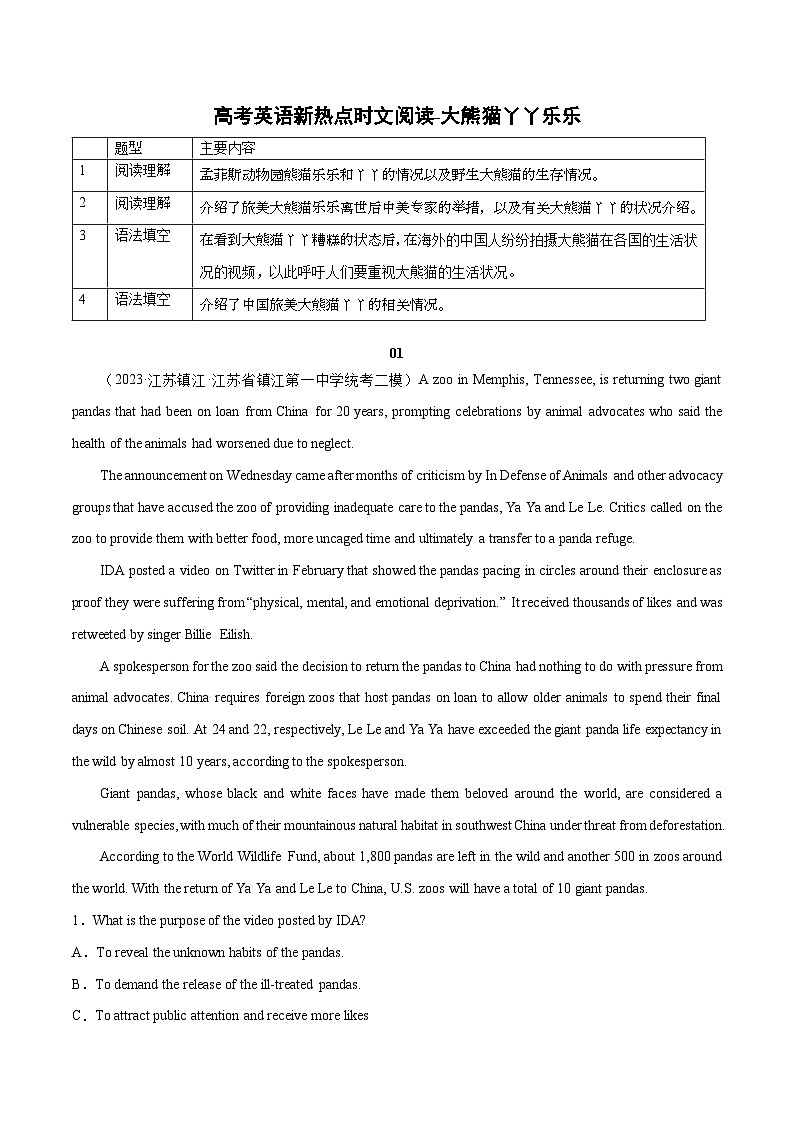 2023年高考真题和模拟题语文分项汇编（全国通用）专题01+非连续文本阅读01