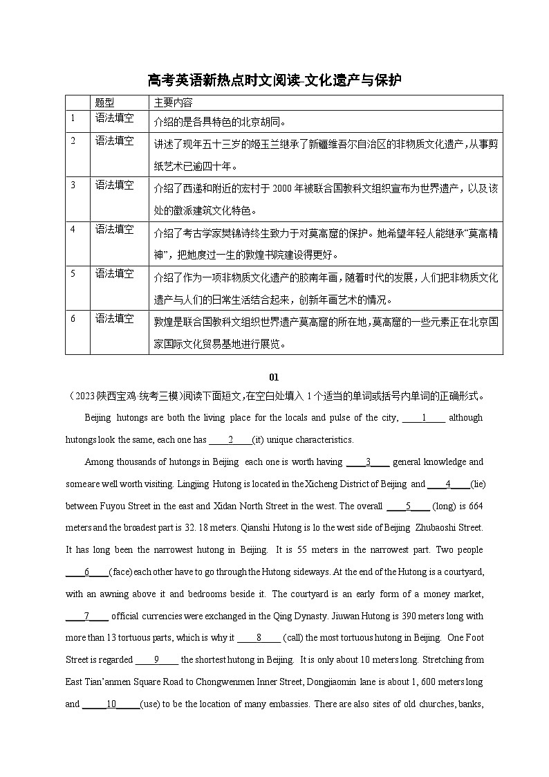 2023年高考真题和模拟题语文分项汇编（全国通用）专题01+非连续文本阅读01