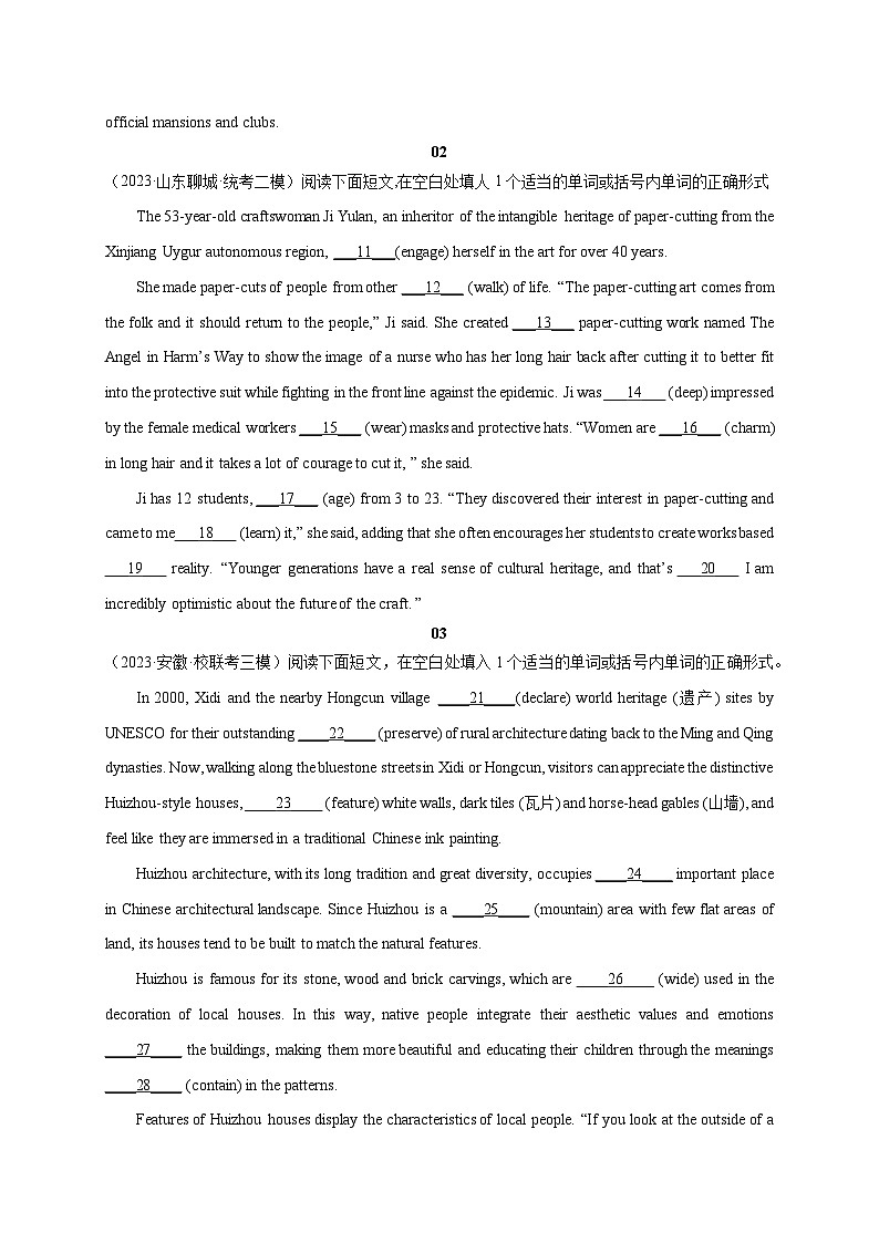 2023年高考真题和模拟题语文分项汇编（全国通用）专题01+非连续文本阅读02