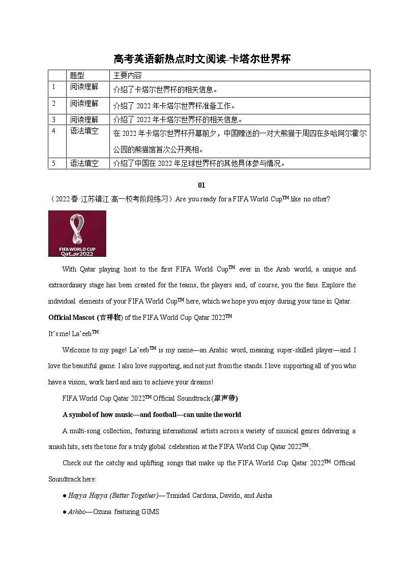 2023年高考真题和模拟题语文分项汇编（全国通用）专题01+非连续文本阅读01