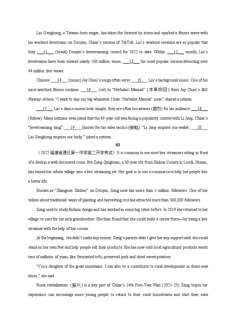 2023年高考真题和模拟题语文分项汇编（全国通用）专题01+非连续文本阅读02