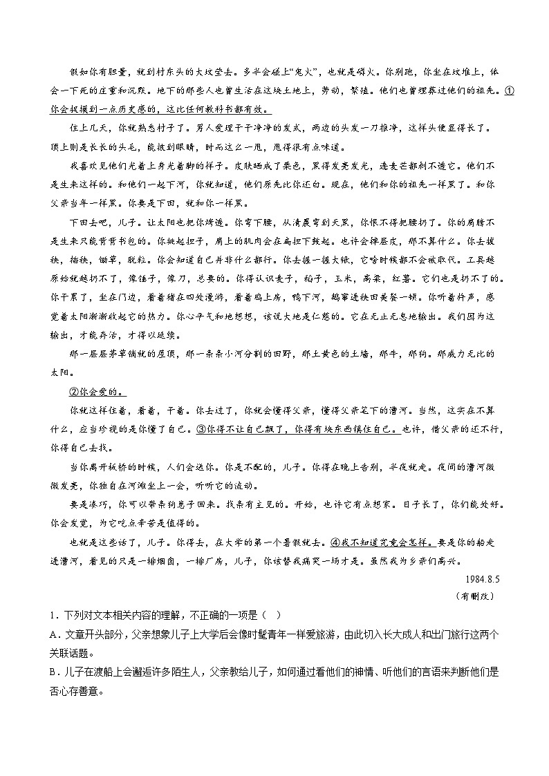 2023年高考真题和模拟题语文分项汇编（全国通用）专题02+文学类文本阅读02