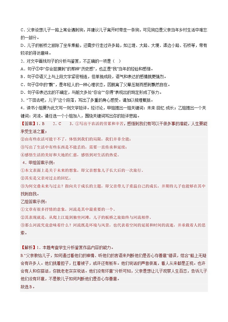 2023年高考真题和模拟题语文分项汇编（全国通用）专题02+文学类文本阅读03