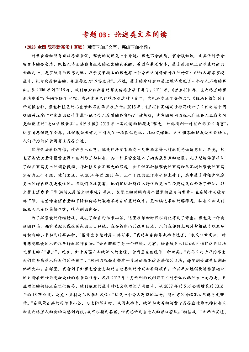 2023年高考真题和模拟题语文分项汇编（全国通用）专题03+论述类文本阅读01