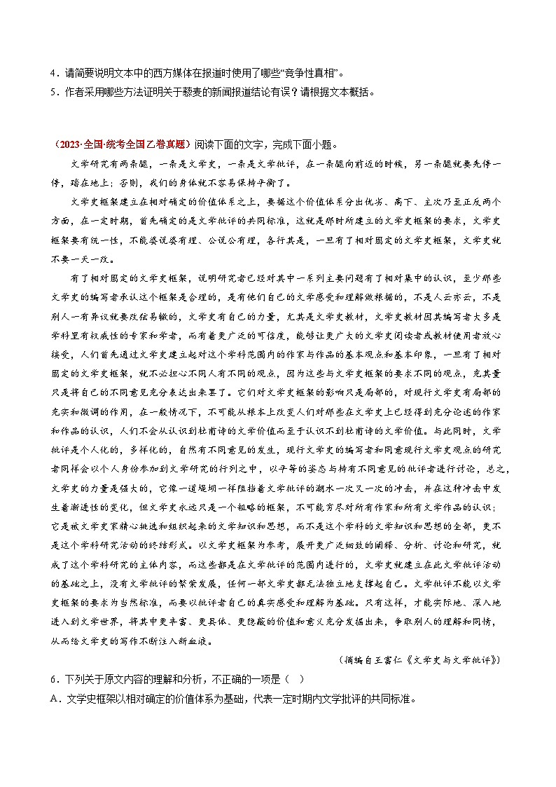 2023年高考真题和模拟题语文分项汇编（全国通用）专题03+论述类文本阅读03