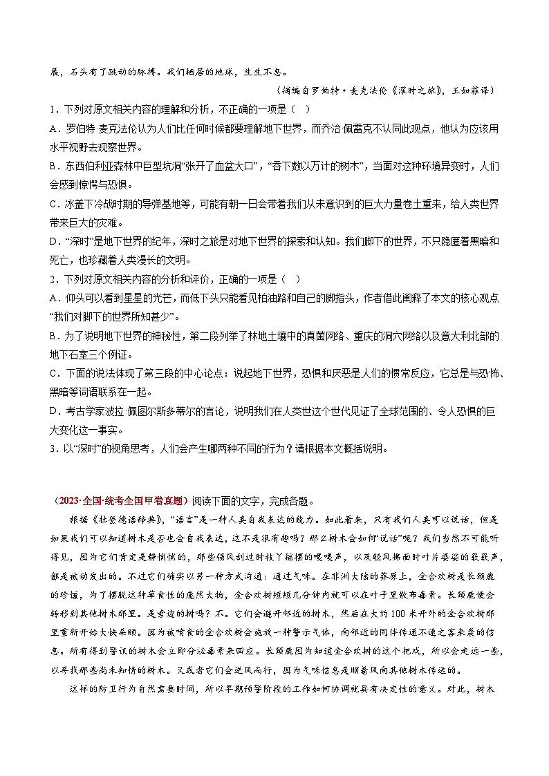 2023年高考真题和模拟题语文分项汇编（全国通用）专题04+实用类文本阅读02