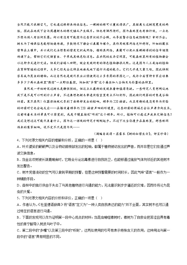 2023年高考真题和模拟题语文分项汇编（全国通用）专题04+实用类文本阅读03