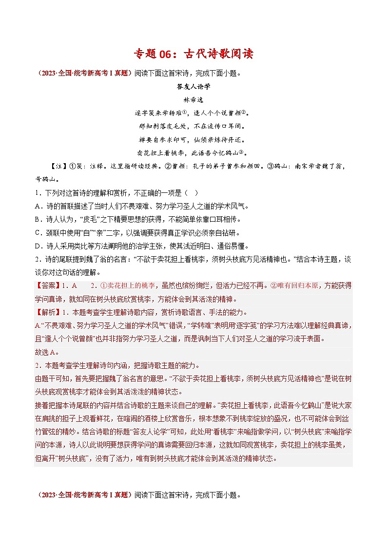 2023年高考真题和模拟题语文分项汇编（全国通用）专题06+古代诗歌阅读01