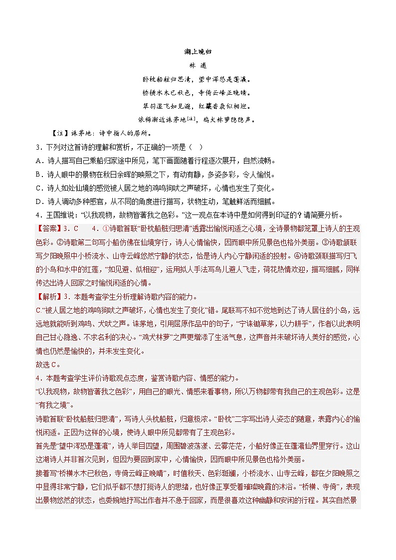2023年高考真题和模拟题语文分项汇编（全国通用）专题06+古代诗歌阅读02