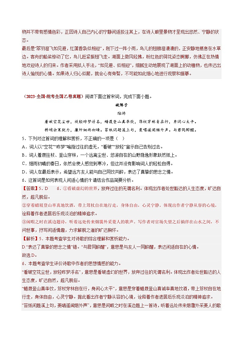2023年高考真题和模拟题语文分项汇编（全国通用）专题06+古代诗歌阅读03
