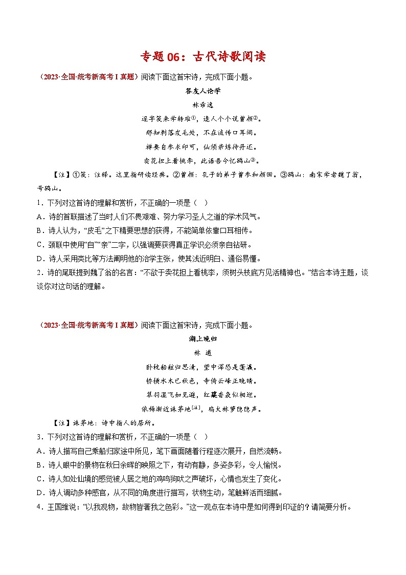 2023年高考真题和模拟题语文分项汇编（全国通用）专题06+古代诗歌阅读01