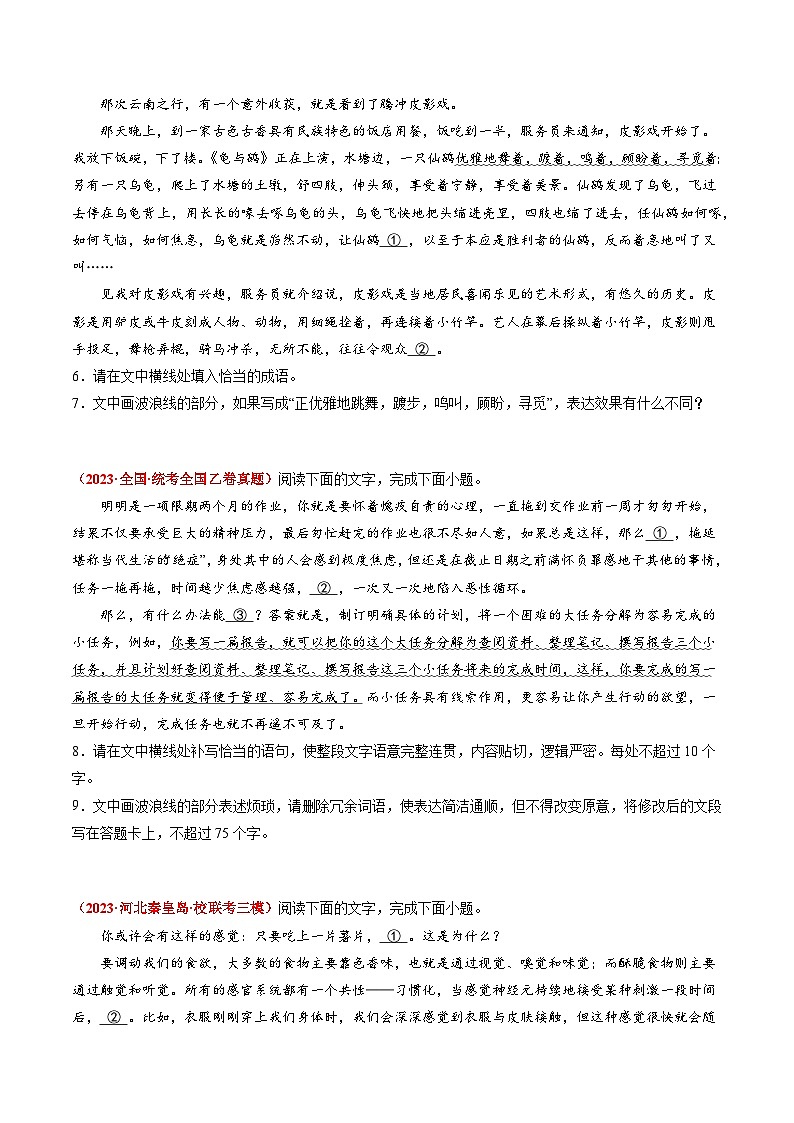2023年高考真题和模拟题语文分项汇编（全国通用）专题08+语言文字运用（简答题）02