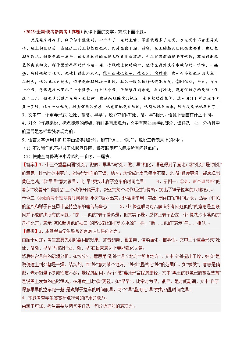 2023年高考真题和模拟题语文分项汇编（全国通用）专题08+语言文字运用（简答题）02