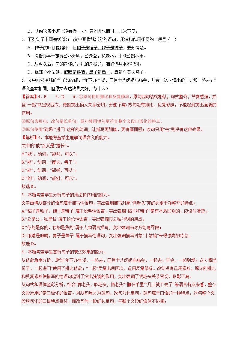 2023年高考真题和模拟题语文分项汇编（全国通用）专题09+语言文字运用（综合题）03