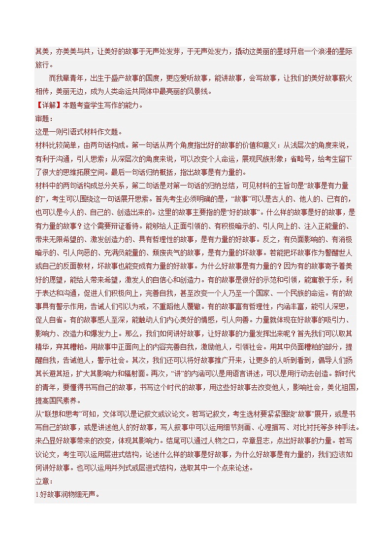 2023年高考真题和模拟题语文分项汇编（全国通用）专题10+作文02