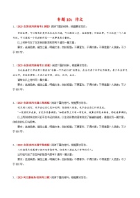 2023年高考真题和模拟题语文分项汇编（全国通用）专题10+作文