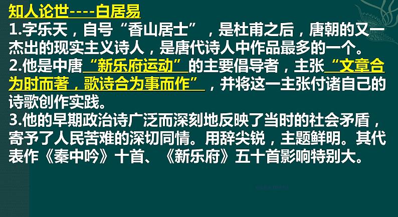 《琵琶行（并序）》课件2022-2023学年统编版高中语文必修上册第3页