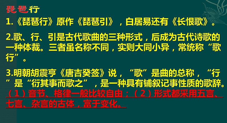 《琵琶行（并序）》课件2022-2023学年统编版高中语文必修上册第4页