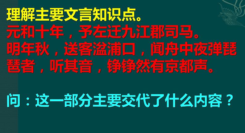 《琵琶行（并序）》课件2022-2023学年统编版高中语文必修上册第6页