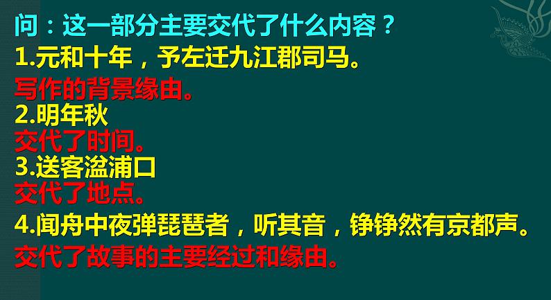 《琵琶行（并序）》课件2022-2023学年统编版高中语文必修上册第7页