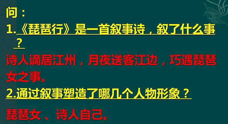 《琵琶行（并序）》课件2022-2023学年统编版高中语文必修上册第8页