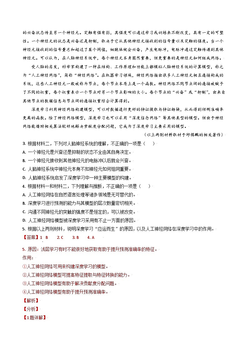 高考语文真题分项汇编3年（2021-2023）（北京专用）专题01 非连续性文本阅读02