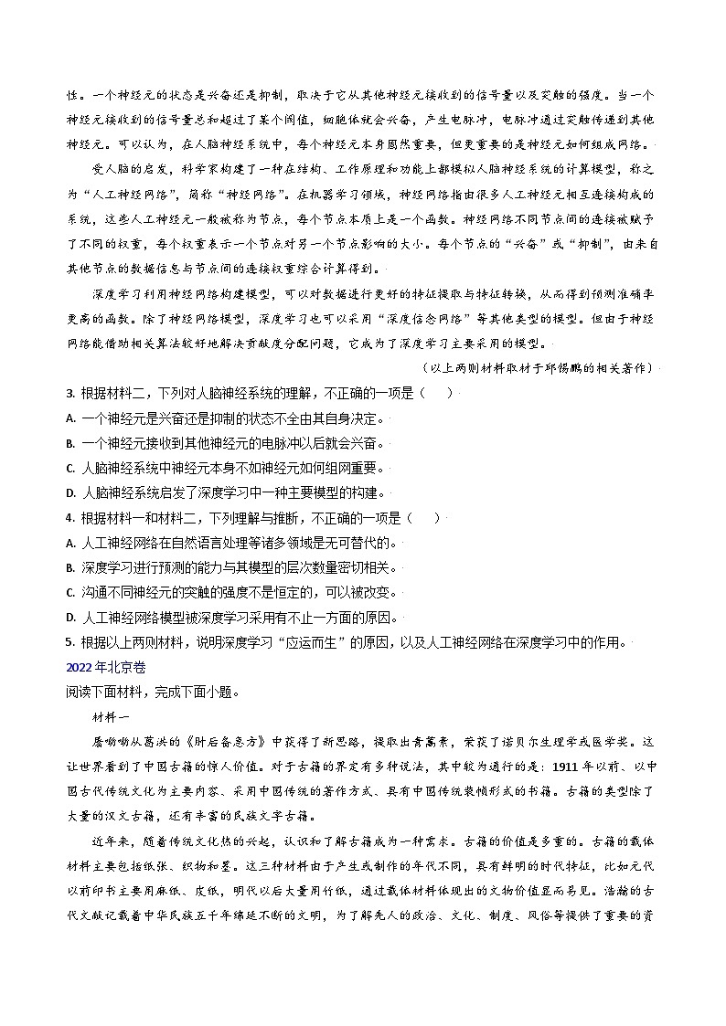 高考语文真题分项汇编3年（2021-2023）（北京专用）专题01 非连续性文本阅读02