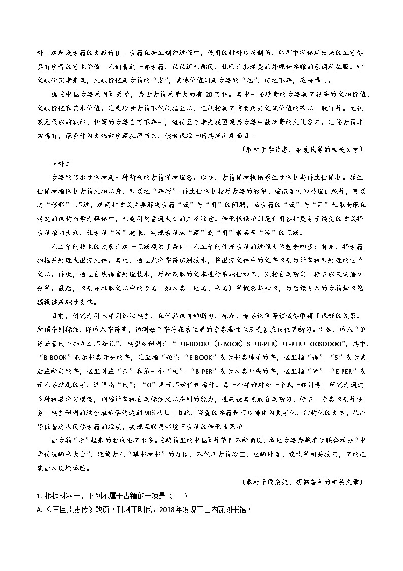 高考语文真题分项汇编3年（2021-2023）（北京专用）专题01 非连续性文本阅读03