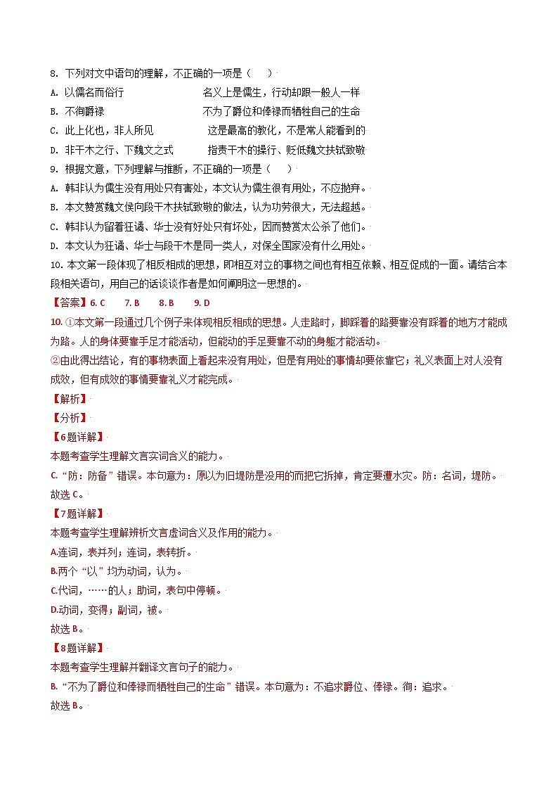 高考语文真题分项汇编3年（2021-2023）（北京专用）专题02 文言文阅读02