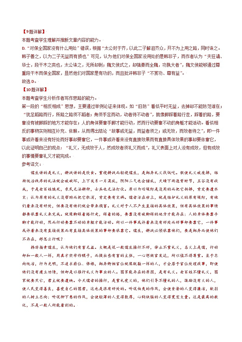 高考语文真题分项汇编3年（2021-2023）（北京专用）专题02 文言文阅读03