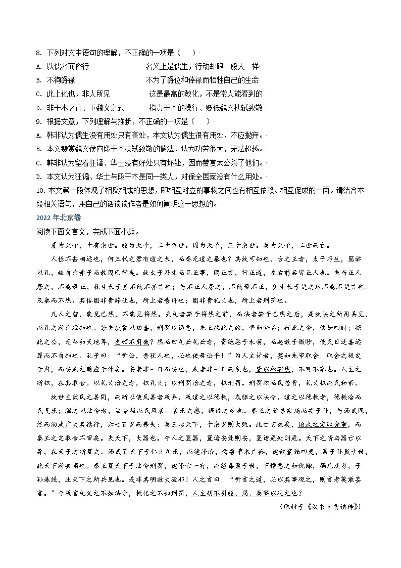 高考语文真题分项汇编3年（2021-2023）（北京专用）专题02 文言文阅读02