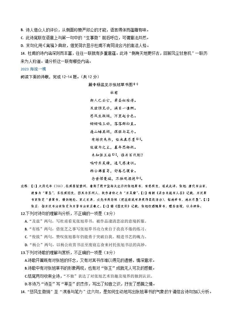 高考语文真题分项汇编3年（2021-2023）（北京专用）专题03 古诗鉴赏03