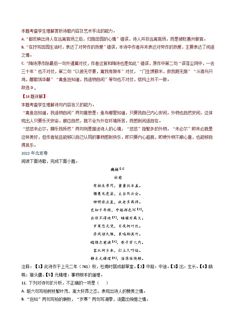 高考语文真题分项汇编3年（2021-2023）（北京专用）专题03 古诗鉴赏02