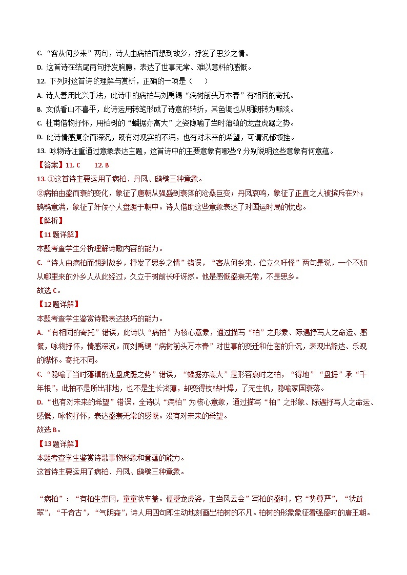 高考语文真题分项汇编3年（2021-2023）（北京专用）专题03 古诗鉴赏03