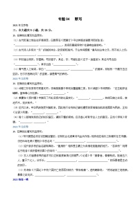 高考语文真题分项汇编3年（2021-2023）（北京专用）专题04 默写